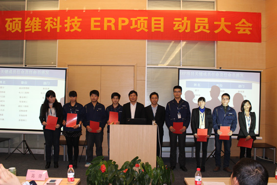 硕维科技erp动员大会